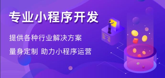 這4點教你找到小程序?qū)I(yè)開發(fā)公司