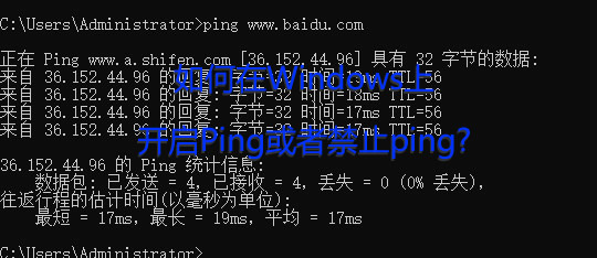 如何在Windows服務(wù)器上開(kāi)啟Ping或者禁止ping?