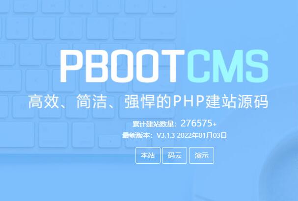 怎么安裝PbootCMS？PbootCMS 運行環(huán)境要求？