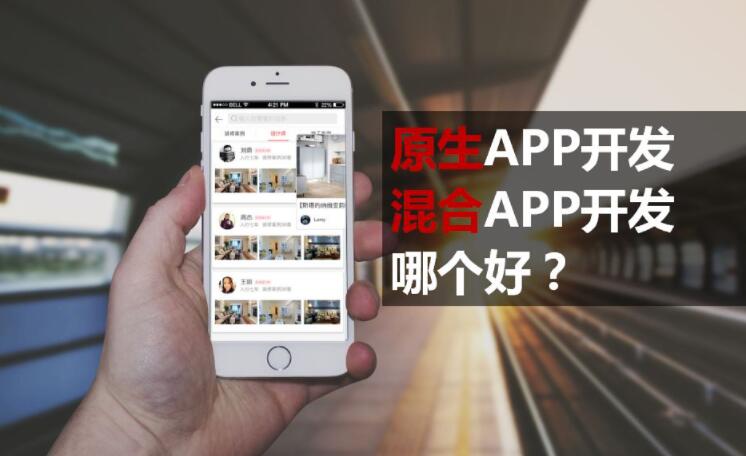 App開發(fā)概述，APP介紹總結(jié)