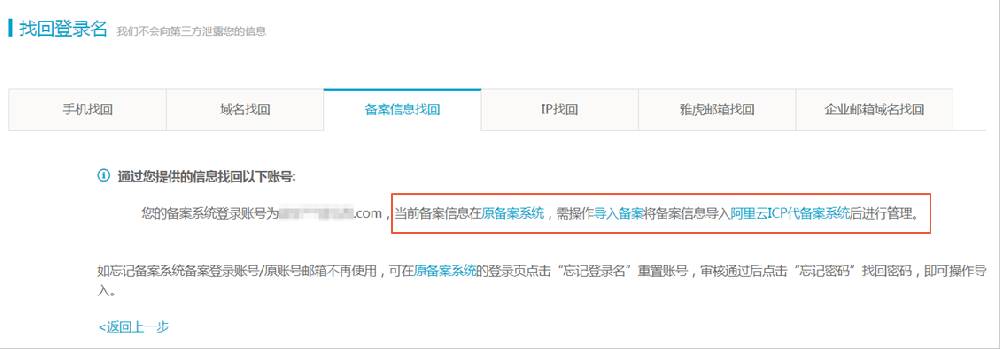 如何找回阿里云ICP備案賬號(hào)