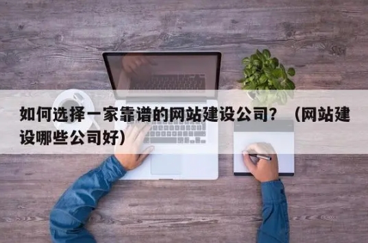 北京愛品特網(wǎng)站建設公司：專業(yè)網(wǎng)站建設服務提供商