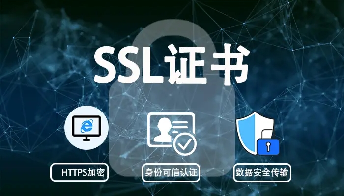 SSL證書和TLS證書有什么區(qū)別？