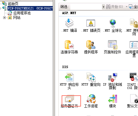 IIS7.0 SSL證書(shū)安裝教程