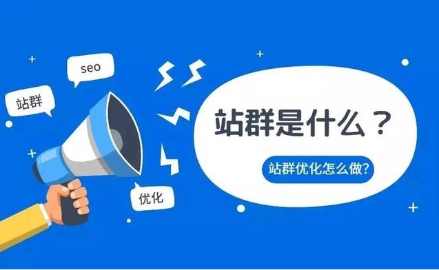 站群是什么？站群如何搭建？站群服務器如何選擇？